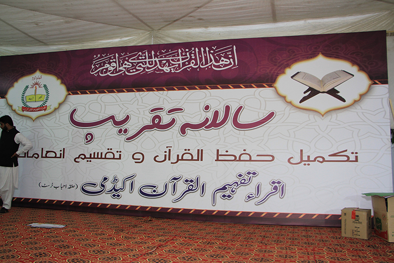 Hifz-ul-Quran Aameen ceremony